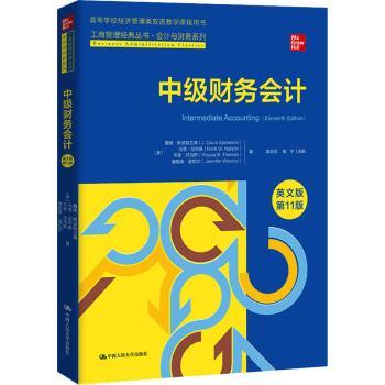 中级财务会计:英文版(美)戴维·斯派斯兰德(J. David Spiceland)[等]著9787300320991中国人民大学出版社