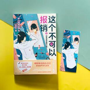 杂志 当代文学 森若小姐 现代 文学 报纸 社书籍 青木祐子著9787516830987台海出版 日 财务部 这个不可以报销.6