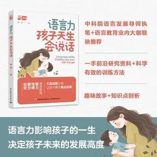 are gift杨炀著9787518440511中国轻工业出版 born this 社 with 语言力：孩子天生会说话：children
