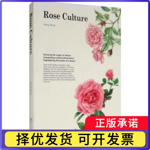 Rose culture张占基9787521900392中国林业出版社书籍\/杂志\/报纸/工业/农业技术/农业/林业