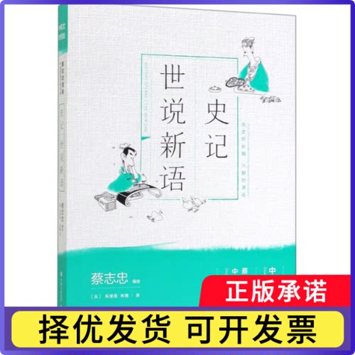 史记世说新语(中英文对照版蔡志忠漫画中国传统文化经典)蔡志忠9787514377675现代书籍\/杂志\/报纸/漫画/动漫/漫画集/漫画书籍