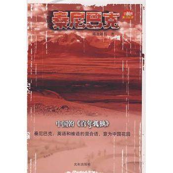 秦尼巴克傅查新昌著9787544138727沈阳出版社书籍\/杂志\/报纸/小说/小说,书籍/杂志/报纸,青春/都市/言情/轻小说,淘宝优惠券,粉丝福利购,淘宝优惠卷
