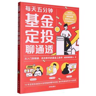 管理 定投聊通透9787550742093深圳出版 报纸 杂志 金融 社有限责任公司书籍
