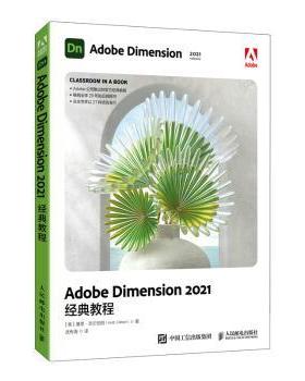 Adobe Dimension2021经典教程[美]基思·吉尔伯特9787115583680人民邮电出版社