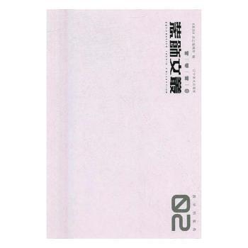 装饰文丛:02:教学档案《装饰》杂志编辑部编9787531475729辽宁美术出版社书籍\/杂志\/报纸/艺术/设计