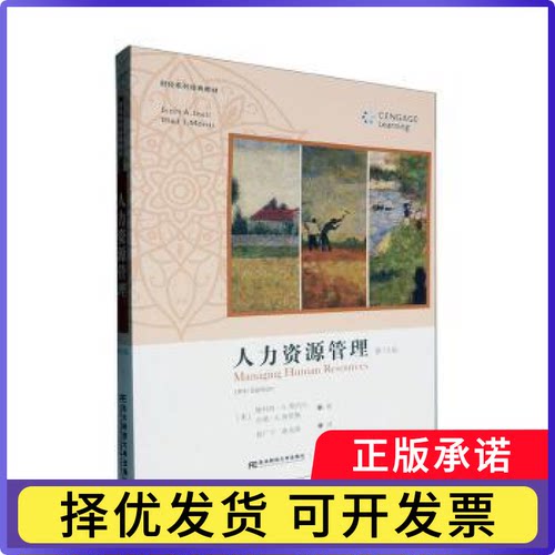 人力资源管理(美)斯科特·A.斯内尔(Scott A. Snell)，(美)沙德·S.莫里斯(Shad S. Morris)著9787565454288东北财经大学出版社