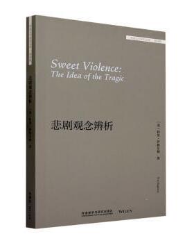 悲剧观念辨析：：：(英)特里·伊格尔顿(Terry Eagleton)著9787521347265外语教学与研究出版社
