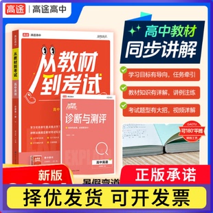 2026学年从教材到高中英语必修册YL译林版高途图书唐成刚9787520215305中国大百科书籍\/杂志\/报纸//教材/教辅//中学教辅