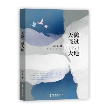 天鹅飞过大地周烈夫9787520519106中国文史出版社书籍\/杂志\/报纸/文学/中国近代随笔,书籍/杂志/报纸,中国近代随笔,淘宝优惠券,粉丝福利购,淘宝优惠卷