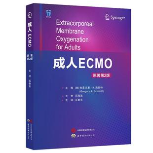 公司书籍 外科学 美 医学卫生 报纸 杂志 著9787523217634世界图书出版 施密特主编 格雷戈里·A. 原著第2版 成人ECMO