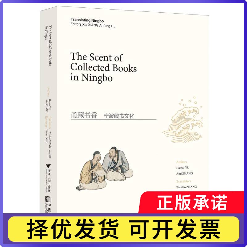 甬藏书香 : 宁波藏书文化虞浩旭，张爱妮著9787308260350浙江大学出版社书籍\/杂志\/报纸/文化/信息与知识传播/地域文化 群众文化