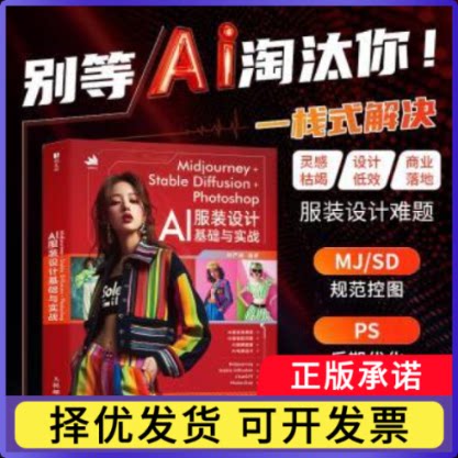 Midjourney+Stable Diffusion+Photoshop:AI设计基础与实战林严峻, 编著9787115676382人民邮电出版社书籍\/杂志\/报纸/艺术/设计