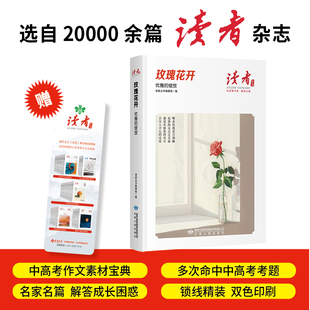 读者丛书.伴读者书系.爱的力量-玫瑰花开:优雅的绽放读者编辑部9787226061947甘肃人民书籍\/杂志\/报纸/文学/文学作品集