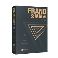 FRAND文献精选马一德9787513062671知识产权出版社书籍\/杂志\/报纸//教材/教辅//教材/大学教材