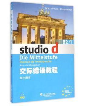 交际德语教程:B2/1:B2/1:学生用书:Kurs-und Ubungsbuch(德)库恩(Kuhn·Niemann·Winzer-Kiontke) 等 编9787544642682
