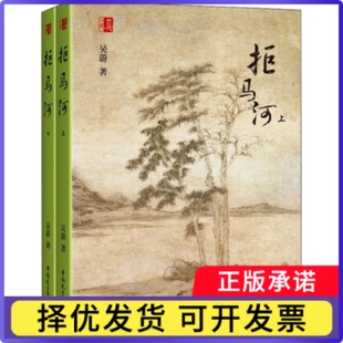 拒马河吴蔚9787516227596中国民主法制出版社书籍\/杂志\/报纸/历史/历史知识读物