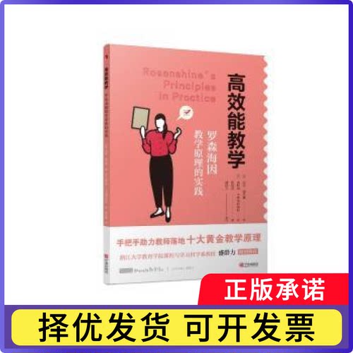 能教学(罗森海因教学原理的实践)/新班级教学译丛【英】汤姆·谢灵顿著甄桂春译【英】奥利弗·卡维格利奥利绘盛群力审校 著