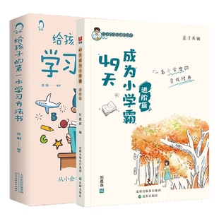 报纸 育儿 全2册 责编 马悦9787557691516天津科技书籍 常娟 本方法书 编者 育儿书籍 49天成为小学霸 杂志 给孩子