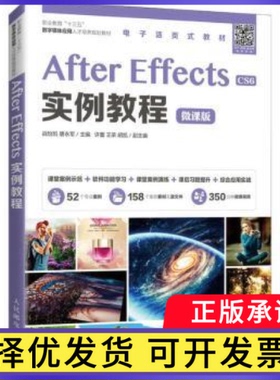 After Effects实例教程(CS6微课版职业教育十三五数字媒体应用人才培养规划教材)编者:战怡凯//唐永军|责编:刘佳9787115548283