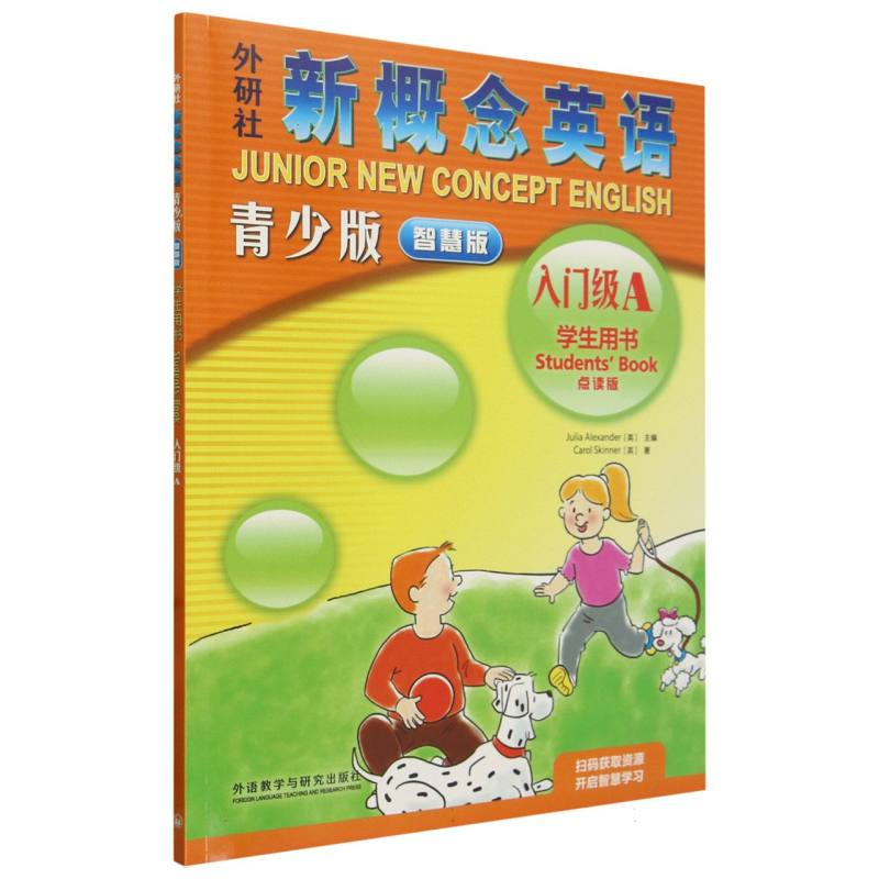 外研社新概念英语青少版智慧版学生用书入门级A点读版朱莉娅·亚历山大(JULIA ALEXANDER), 卡萝尔·斯金纳(9787521346527外语教研