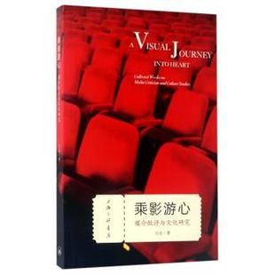 works culture 媒介批评与文化研究 studies司达著9787542657329上海三联书店 and collected criticism 乘影游心 media