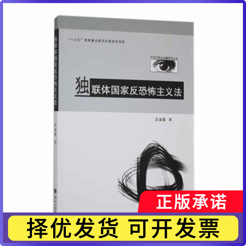 独联体反恐怖主义法汪金国译9787311064594兰州大学出版社书籍\/杂志\/报纸/法律/世界各国法律
