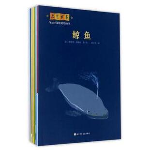 动物书 绘9787534298134浙江少年儿童出版 全10册 蒂埃里·德迪厄著 社 法 大艺术家写给小朋友