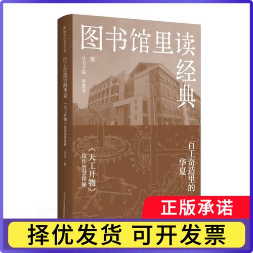 百工奇造里的华夏编者:孟庆杰|总主编:黄贤金9787553358321南京书籍\/杂志\/报纸/计算机/网络/计算机/网络书籍