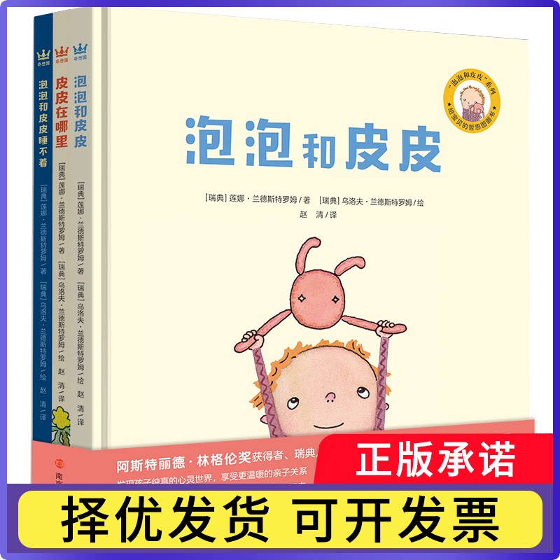 泡泡和皮皮（全3册）(瑞典)莲娜&middot;兰德斯特罗姆9787305238239南京大学出版社书籍\/杂志\/报纸/儿童读物/童书/儿童文学