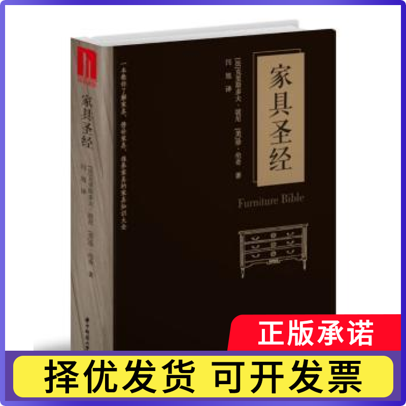 家具(精)[法]克里斯多夫·波尼,[美]珍·伦奇9787568025775华中科技大学出版社书籍\/杂志\/报纸/艺术/设计