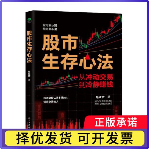 生存心法赵亚赟, 著9787513950985民主与建设出版社有限责任公司书籍\/杂志\/报纸/生活/书籍