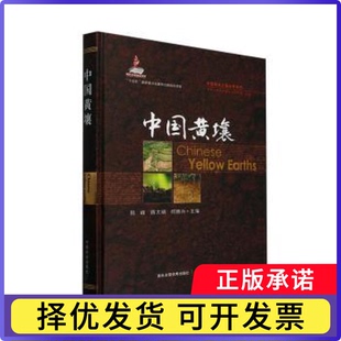 中国黄壤韩峰,蒋太明,何腾兵9787109321212中国农业出版社书籍\/杂志\/报纸/工业/农业技术/农业/农业基础科学