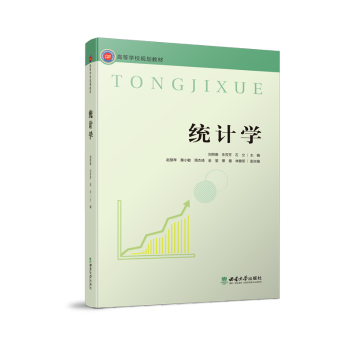统计学刘照德，朱芳芳，石立主编9787569718287西南大学出版社书籍\/杂志\/报纸//教材/教辅//教材/大学教材