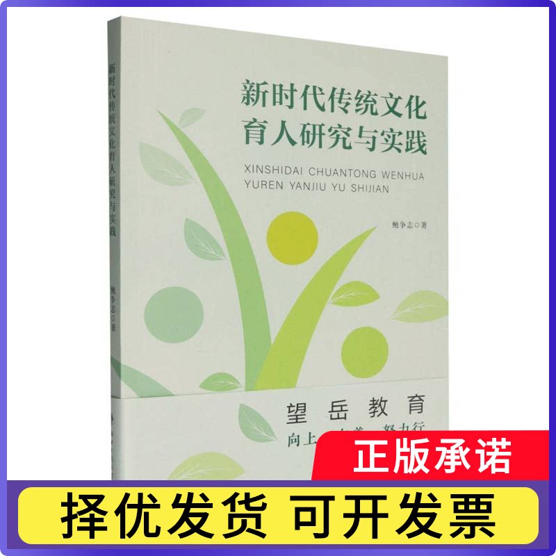 传统文化育人研究与实践鲍争志|9787517856368浙江工商大学书籍\/杂志\/报纸/文化/信息与知识传播/中国文化/民俗图片