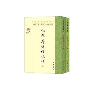 僧肇述9787101159349中华书局书籍 后秦 杂志 报纸 宗教知识读物 注维摩诘经校补 哲学和宗教 全2册