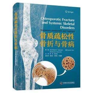 Noriaki 社 David 美 Hideaki Takahashi Yamamoto原著9787523604533中国科学技术出版 骨质疏松骨折与骨病 Burr 日