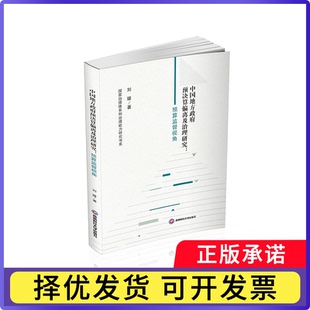 中国地方预决算偏离及治理研究:预算监督视角刘媛著9787550467156西南财经大学出版社书籍\/杂志\/报纸/经济/金融