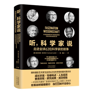 wegweisenden 科学家说 Begegnungen 听 Forschern 德 故事 Zeit 走进全球63位科学家 赫尔林德·克尔布尔 unserer mit