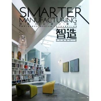 智造:top-class office integration本书编委会编9787503867378中国林业出版社书籍\/杂志\/报纸/工业/农业技术/建筑/水利（新）