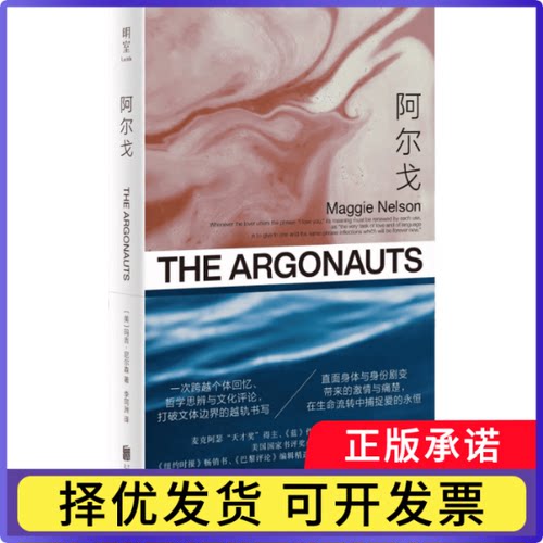 阿尔戈［美］玛吉·尼尔森（Maggie Nelson9787559667663北京联合书籍\/杂志\/报纸/文学/现代/当代文学