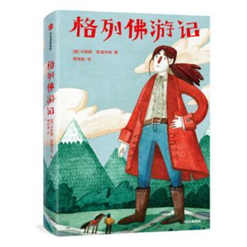 格列游记乔纳森·斯威夫特9787521704662中信出版集团 ， 中信出版社书籍\/杂志\/报纸//教材/教辅//考研（新）