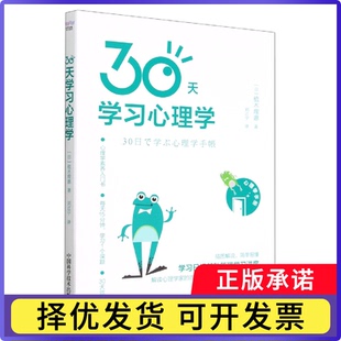 社书籍 植木理惠9787504697622中国科学技术出版 日 心理学 报纸 社会科学 杂志 30天心理学