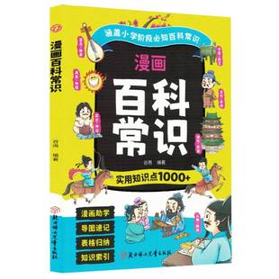 儿童读物 儿童文学 漫画百科常识编者 社有限责任公司书籍 杂志 9787558592737北方妇女儿童出版 四色 谷雨 童书 报纸 塑封