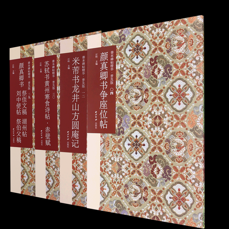 善本碑帖精华系列4册编者:江吟|9787550844483西泠印社书籍\/杂志\/报纸/艺术/书法/篆刻/字帖书籍,书籍/杂志/报纸,书法/篆刻/字帖书籍,淘宝优惠券,粉丝福利购,淘宝优惠卷
