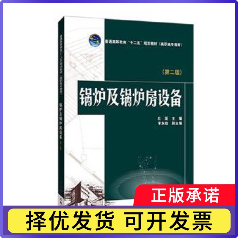 锅炉及锅炉房设备(第2版)杜渐主编9787512312692中国电力出版社书籍\/杂志\/报纸/工业/农业技术/机械工程