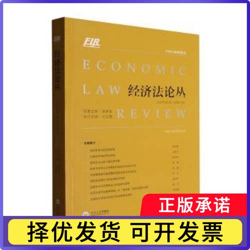 经济丛:2026年卷(总第47卷)王红霞主编9787548766810中南大学出版社书籍\/杂志\/报纸/法律/学理