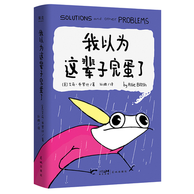 我以为这辈子完蛋了[美]艾莉·布罗什9787574904101花城书籍\/杂志\/报纸/文学/外国随笔/散文集