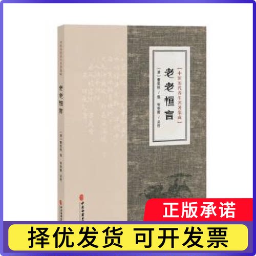 老老恒言(清)曹庭栋撰9787515220123中医古籍出版社书籍\/杂志\/报纸/保健/心理类书籍/中医养生