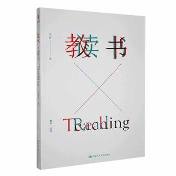 教书 读书冷玉斌著9787300237411中国人民大学出版社书籍\/杂志\/报纸//教材/教辅//社会实用教材