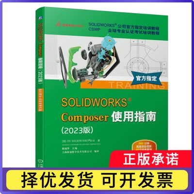SOLWORKS Coer使用指南(2023版)戴瑞华主编9787111739234机械工业出版社书籍\/杂志\/报纸/计算机/网络/图形图像/多媒体（新）